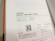 技術士第二次試験の解答例 平成25年版 建設部門 本/BOOK/書籍/第2次試験_画像8