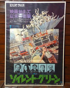  movie poster [soi Len to* green ]1973 year the first public version /Soylent Green/ tea -ru ton *he stone /SF