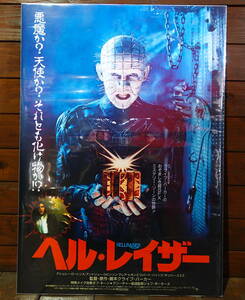  movie poster [ hell * Ray The -/A]1988 year the first public version /Hellraiser/ Clive * Barker / pin head /s platter horror /supreme