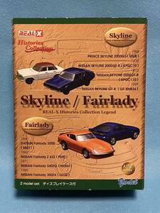 * Real-X 1/72 Histories Collection Legend:No.1/ Fairlady Z432(PS30)& Prince Skyline 2000GT(S54B)REAL-X/2006 year 