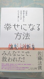 書籍 幸せになる方法