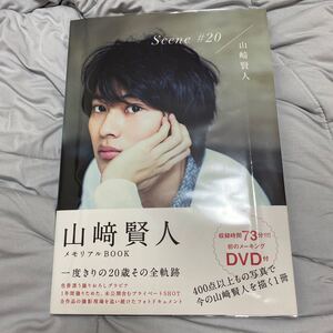 DVD付属 山崎賢人メモリアルBOOK Scene#20 写真集