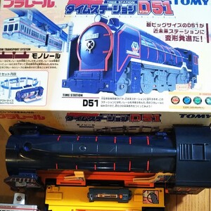 プラレール タイムステーションD51 モノレール