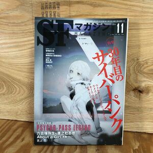 N7FF3-210514 レア［SF マガジン 2014年11月 NOVEMBER VOL.55 NO.704 特集・30年目のサイバーパンク］