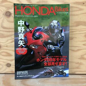 N3FC3-210519 レア［HONDA Bikes ホンダバイクス VOL.20 特集 ホンダ08年モデル全部見せます! 枻出版社］中島真矢