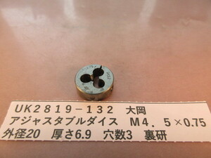 大岡　アジャスタブルダイス　M４．５×０．７５　ＵＫ2819-132