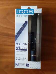 ★アイコス　IQ-18　カシムラ　IQOS専用ダイレクト充電クレードル　横置きタイプ　HO-NV 紺　保証書