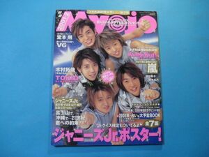ab4585Myojo 明星　2001年2月号　表紙：嵐　KinKi Kids　V6　TOKIO 深田恭子　鈴木あみ　鈴木杏　木村拓哉　モーニング娘　　集英社