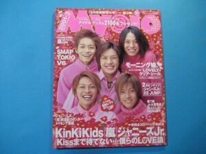 ab4586Myojo 明星　2001年3月号　表紙：滝沢・翼・山下・錦戸・すばる　嵐　SMAP TOKIO V6 KinKi Kids 　鈴木杏　深田恭子　集英社