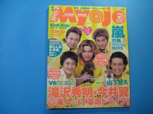 ab4587Myojo 明星　2001年4月号　表紙：TOKIO KinKi Kids 嵐　V6 深田恭子　鈴木杏　宇多田ヒカル　滝沢・翼　山下智久　集英社