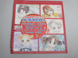 2004☆ハッピー! ドラマCD 2004年花とゆめ4号ふろく 花ざかりの君たちへ 女子妄想症候群 学園アリス スキップビート ひつじの涙