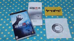 PSP◎遠隔捜査 真実への23日◎留置場の中からの遠隔冤罪証明タイムリミットバトル ノベルゲーム◎送料無料