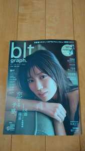 blt graph vol.67 表紙　日向坂46　河田陽菜 