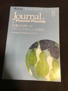  unused goods ]2016 year 8 month number Japan FP association fai naan car rup running Journal of Financial Planning