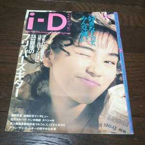 i-D JAPAN 1992 year 2 month number A class preservation version last. f ripper z* guitar THE FLIPPER'S GUITAR / Ozawa Kenji / Oyama rice field ../ Denki Groove /MALCOLM X