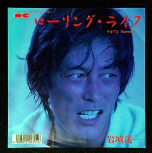 ◆中古EP盤◆岩城滉一◆ローリング・ライフ◆Surrender◆11◆