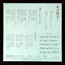 ◆中古EP盤◆新沼謙治◆酒とふたりづれ◆みのむし◆13◆_画像2