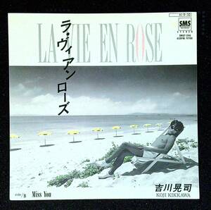 ◆中古EP盤◆吉川晃司◆ラ・ヴィアンローズ◆Miss You◆54◆