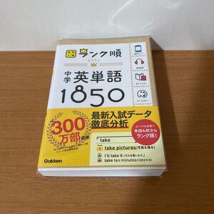 ヤフオク ランク順中学英単語1850の中古品 新品 未使用品一覧 ヤフオク ランク順中学英単語1850の中古品 新品 未使用品一覧