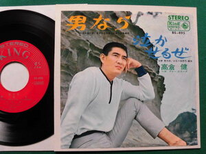 高倉　健/男なら　俳優、高倉 健のヴィンテージ昭和歌謡1966年シングル初回盤