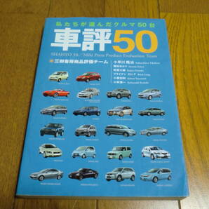 ★車評50★私たちが選んだクルマ50台の画像1