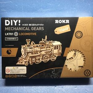 DIY!つくろう！動く3Dウッドパズル　機関車　未開封新品　MECHANICAL GEARS LK701 LOCOMOTIVE 完成サイズ:370×120×185mm つくるんです