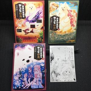 魔王が宿屋をやっていぬ。　1～3巻完結セット　全初版1刷　購入特典非売品イラストカード付き　吉野貝