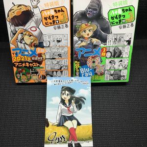 八十亀ちゃんかんさつにっき 特装版9巻 特装版10巻 ドラマCD Blu-ray付き 未開封新品 購入特典非売品付き やとがめちゃんかんさつにっき