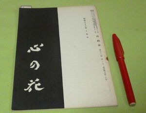  heart. flower Showa era 33 year 10 month number bamboo Kashiwa . bamboo Kashiwa . heart. flower publish part tanka 