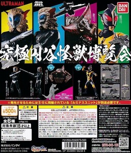 ウルトラマン アルティメットルミナス 究極円谷怪獣博覧会 [全6種セット (フルコンプ)] ガチャガチャ カプセルトイ