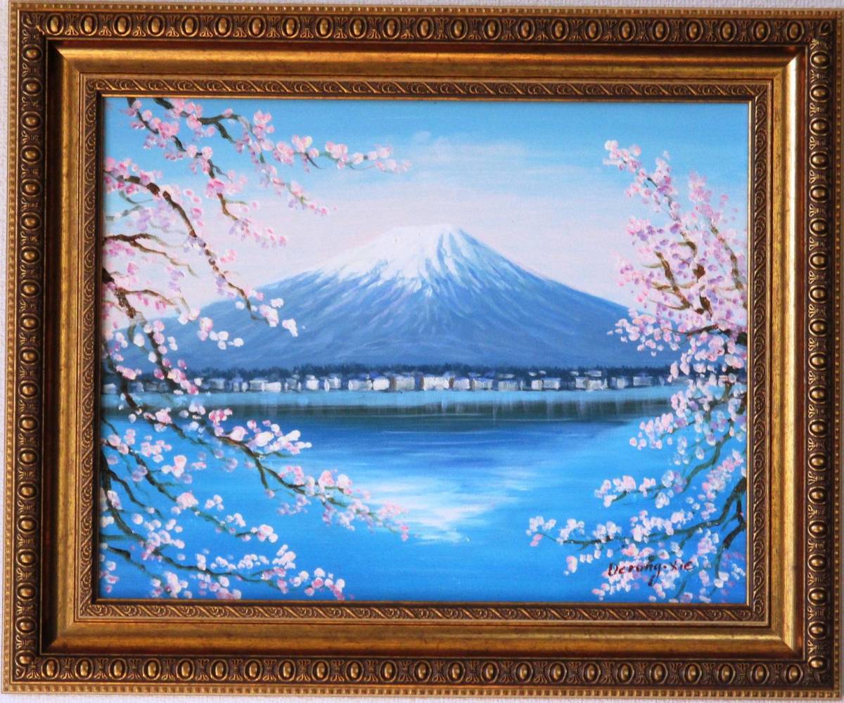 富士山絵画 油絵 風景画 河口湖からの桜富士 F6 WG167, 絵画, 油彩, 自然, 風景画