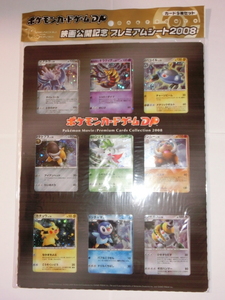 * Pokemon Card Game DP movie public memory premium seat 2008