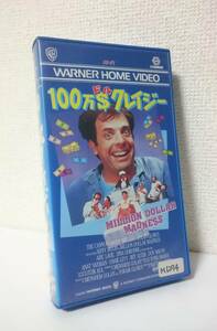 未DVD化　100万＄クレイジー　VHSビデオ レンタル使用品 字幕版　1986年 キャノンフィルムズ　メナヘム・ゴーラン　ヨーラム・グローバス