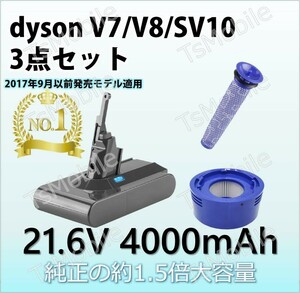 V7V8バッテリー フィルター3点セット 4000mAhダイソン dysonV7 V8 互換バッテリー 21.6V 4.0Ah 