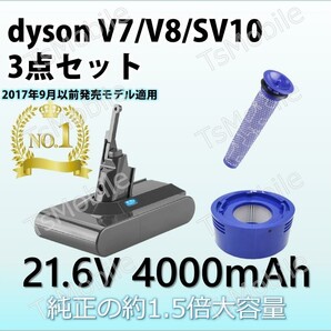 V7V8バッテリー フィルター3点セット 4000mAhダイソン dysonV7 V8 互換バッテリー 21.6V 4.0Ah