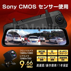 ドライブレコーダー 前後カメラ 9.66インチ ミラー型 駐車監視 前後170°広角1296P 1080P HDカメラ 高画質