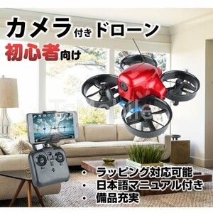 u01レッドミニドローン クリスマス人気プレゼント Christmas Giftカメラ付き 初心者 小型 200g以下 おもちゃ