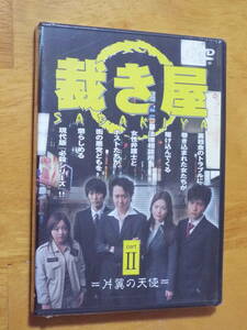 新品DVD★邦画［裁き屋Ⅱ／片翼の天使］咲輝 松田悟志 青田典子◆仁義シリーズで知られる松井昇監督と咲輝が再び手を組んだ新シリーズ第2弾