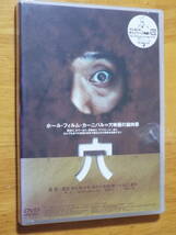 新品DVD★【 穴 】ホール・フィルム・カーニバル＝穴映画の謝肉祭◆4人の監督それぞれが「穴」をテーマに作り上げたオムニバス映画_画像1