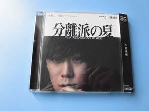 中古ＣＤ◎小袋成彬　（宇多田ヒカルプロデュース）　分離派の夏◎１４曲収録