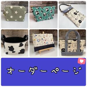 オーダーページ