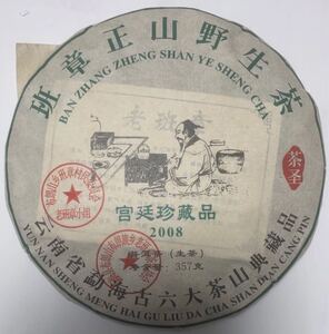 雲南 プーアル茶