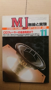 ●MJ 無線と実験　1985年11月号