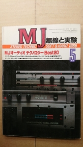 ●MJ 無線と実験　1986年5月号