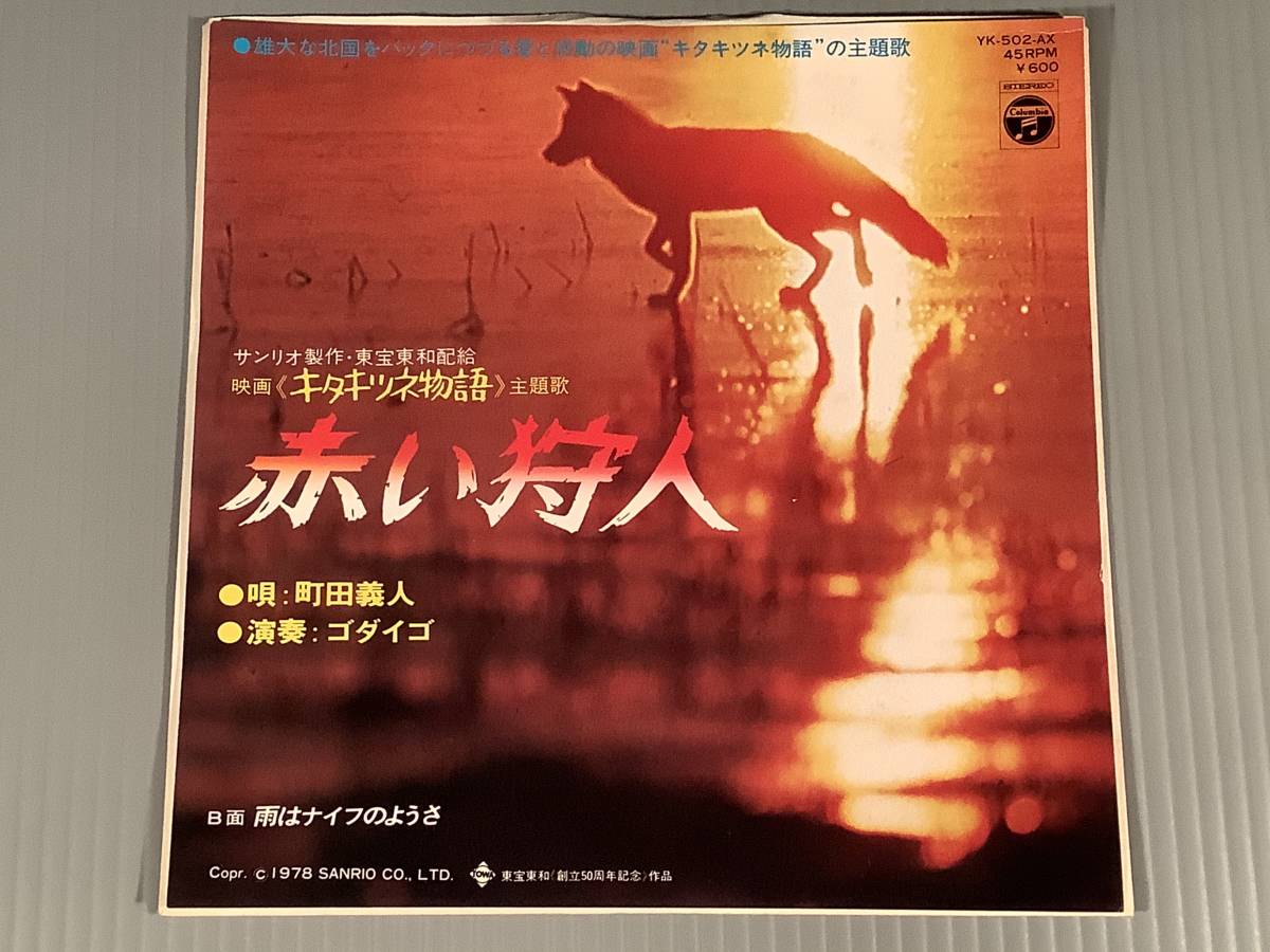 カタログギフトも! CD キタキツネ物語 confmax.com.br