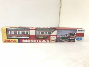 プラレール 京浜急行 新1000形 京急 当時物 トミー TOMY 絶版 未使用⑤