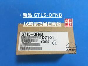 【新品 GT15-QFNB】 16時まで当日発送 オプション機能ボード PLC 三菱電機