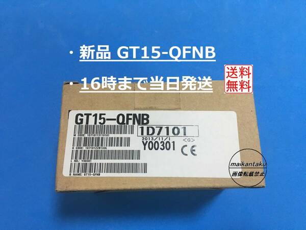 【新品 GT15-QFNB】 16時まで当日発送 オプション機能ボード PLC 三菱電機