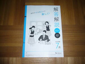 ★ 2020年度　2020年 7月　高2　進研模試　ベネッセ総合学力テスト　解答解説冊子のみ！　高2生　高校2年　高二