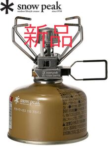 SNOWPEAK スノーピーク ギガパワーストーブ GS-100AR2